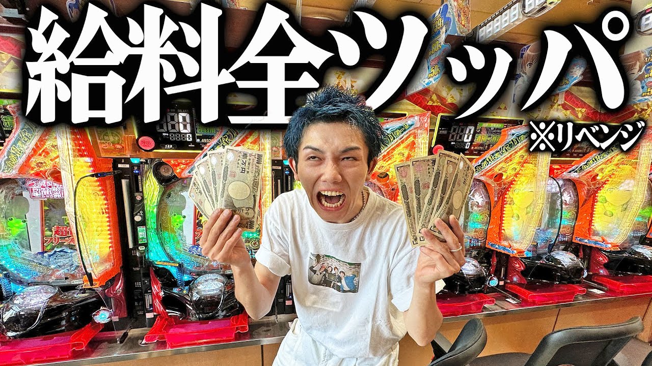An addict who spends his entire salary on pachinko in an attempt