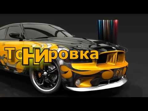 Тонировка ваз 21