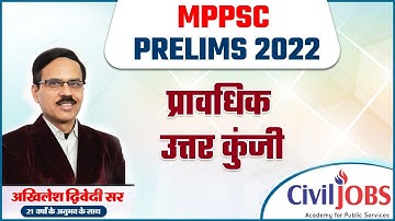 Provision Answer Key of MPPSC Prelims 2022 | Doubt Solved | CivilJobs Academy Indore