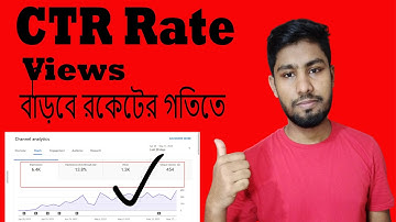 What Is Youtube CTR | What Is Impressions | CTR কী? | কিভাবে CTR বাড়াবো? | TECH verified
