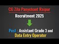 CG Zila Panchayat Raipur AG 3 and DEO Recruitment 2025 |  छत्तीसगढ़ जिला पंचायत रायपुर  भर्ती  2025