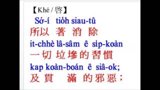 2009 聖詩 台語啟應文 64