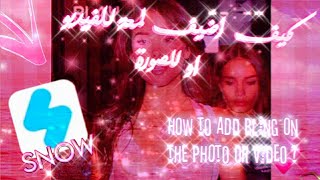 كيف اضيف لمعهه للفيديو او للصورة..☹︎🌈 How to add bling on the photo or video screenshot 3