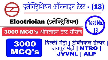 Electrician 3000 Objective Question Series Test No.(18) | DMRC | Technical Helper | DRDO | BSPHCL
