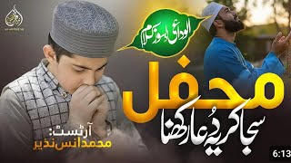 Al Widayi Emotional Nasheed | Mehfil Saja Kar Ye Dua Rakhna| Muhammad Anas Nazeer ❤️‍🩹🎧🖇️