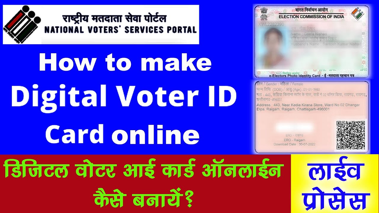 How to make voter id card online - YouTube