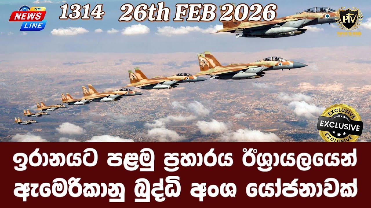 ඉරානයට පළමු ප්‍රහාරය ඊශ්‍රායලයෙන් I ඇමෙරිකානු බුද්ධි අංශ යෝජනාවක් I