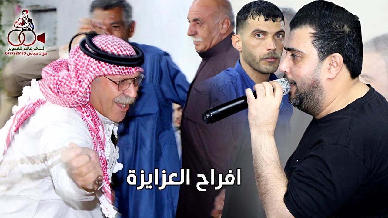 دبكة اردنية عالهدا 2023 رامي الخالد ( افراح العزايزة ) عرس عبدالله العزايزة