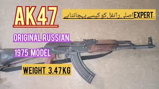russian akm 1975 model ki pehchan  l  Original Ak47 ko kaise pehchane  #ak47
