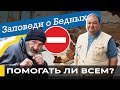 УРОК 5. Отговорки, чтобы избежать миссии