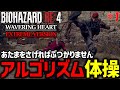 【バイオ RE4】さらに魔改造されたエイダ編「WAVERING HEART EXTREME mod」に挑戦! PART1【切り抜き】
