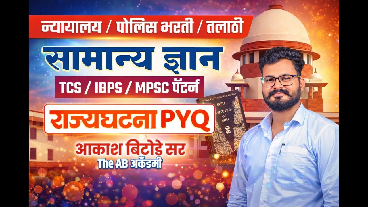 राज्यघटना PYQ PART 03