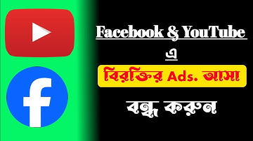 #viral #ads মোবাইলে বিরক্তিকর ads. আসা বন্ধ করুন || এড ব্লক করবো কিভাবে