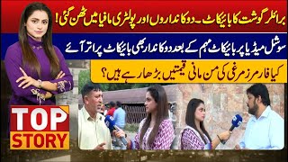 Top Story With Khadija Abdul Hafeez  | 17 APRIL 2024 | Lahore News HD