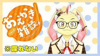 【おえかき】下手くそだし喋れないけどおえかき練習！