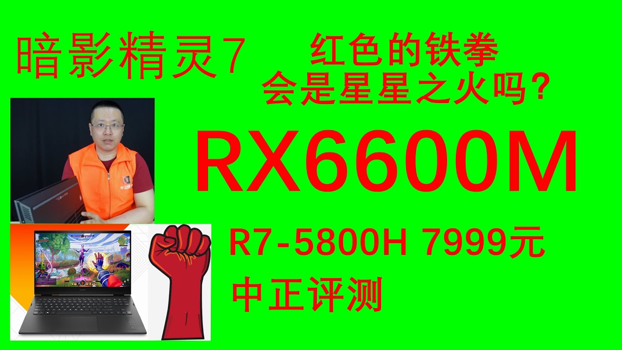 RX6600M 7 R7 5800H 7999 RMB YouTube rx6600m-7-r7-5800h-7999-rmb-youtube
