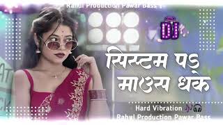 Kamar Dhake Dj Remix  system Pe Mouse Dhake Dj Song  instagram Treading Song  Bhojpuri Dj Song