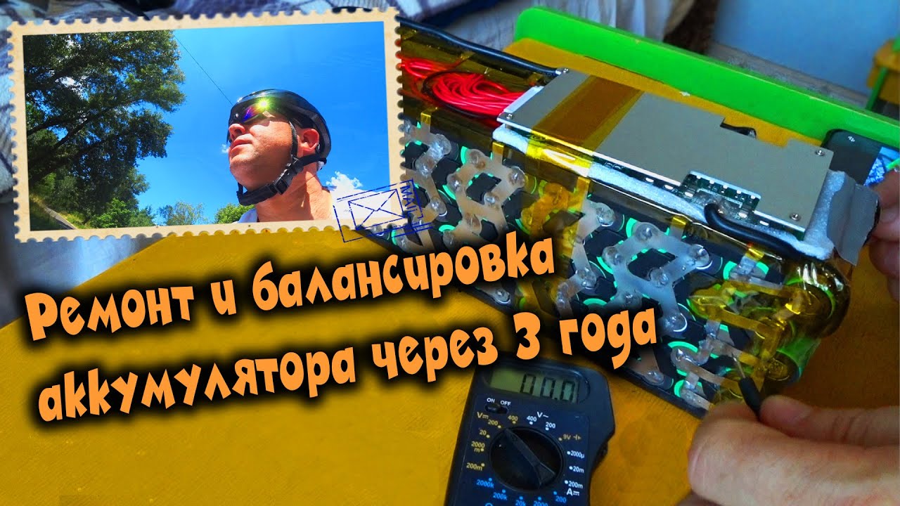 Балансировка ячеек аккумулятора Балансировка ячеек аккумулятора