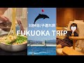 【子連れ旅✈️】2歳娘と行く3泊4日福岡旅行🍲🌴✨️