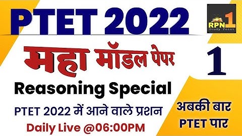 Ptet model paper 2022/Reasoning/ptet online classes 2022/ptet classes 2022/ptet paper 2022