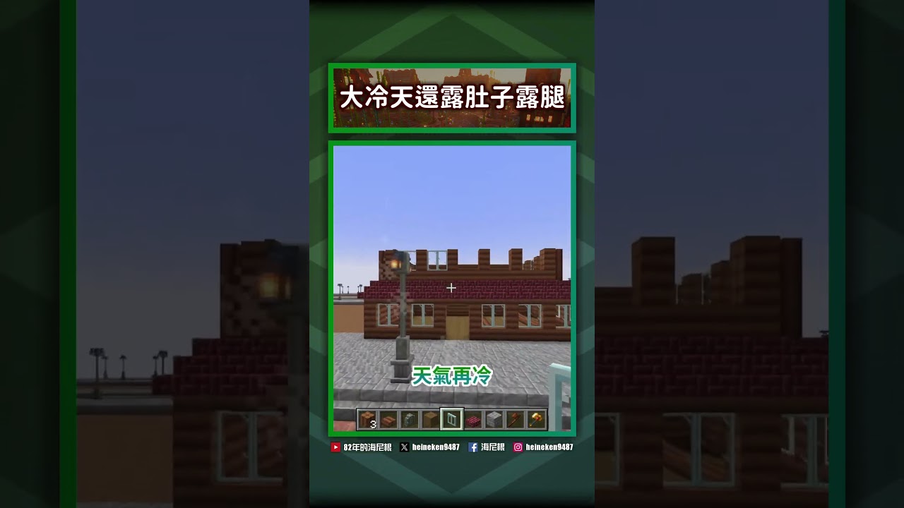 露肚子露腿！辛美爾都沒她們勇！【海尼根】