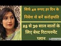 Retire rich -2; Retirement plan for 25 year old person, just 40 rupees a day.