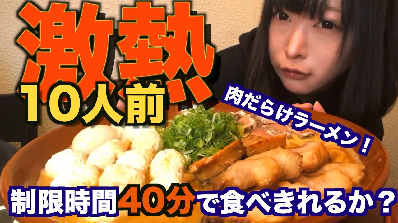 大満腹太郎 Big Eater] Super hot! A challenge to see if one person can eat 10