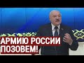 Срочно! Запад в УЖАСЕ: Лукашенко ПРИГРОЗИЛ врагам МГНОВЕННЫМ военным ответом