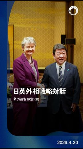 日英外相戦略対話 #shorts