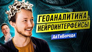 Симбиоз ИИ и МОЗГА / Нейро-интерфейсы будущего / СИНГУЛЯРНОСТЬ УЖЕ ТУТ