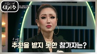 민해경 조 발표, 두팀은 합격... 나머지 1명은 탈락인 사람은 (ft. 댄스가수의 고충) [우리가 사랑한 그 노래, 새가수] | KBS 210722 방송