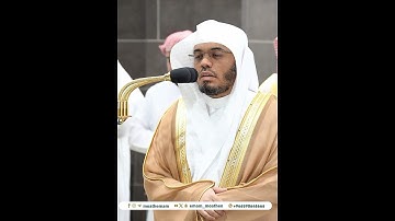 لَقَد خَلَقنَا الإِنسانَ في كَبَدٍ~تلاوة هادئة متفرّدة للشيخ ياسر الدوسري | تلاوات الحَرَم