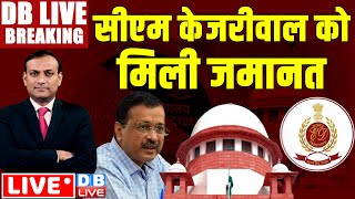 #DBLiveBreaking : अरविंद केजरीवाल को ज़मानत | Abhishek Singhvi | supreme Court on Arvind Kejriwal