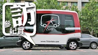 喜門史塔雷克EZ10 Level4 無人駕駛巴士於臺灣大學水源校區 ...