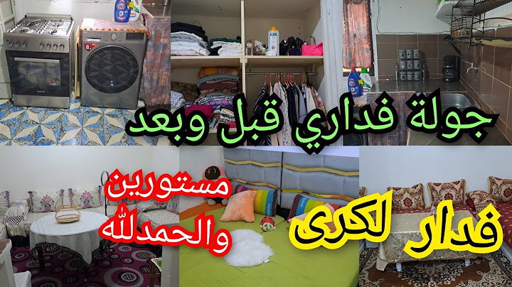جولة فداري دار لكرى🏠 قبل وبعد الاصلاحات المساحة ديالها مكتعداش 40 متر🤲