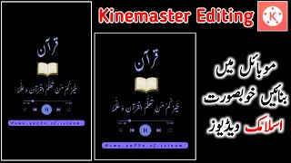 how to make islamic status in kinemaster screenshot 4