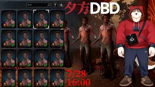 【Dead by Daylight】止まる事をしらない犬によるDBD【ケモノVtuber】