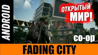 FADING CITY [ANDROID] - КООПЕРАТИВНАЯ ИГРА от NETEASE GAMES