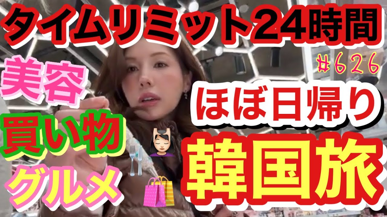 ほぼ日帰りで韓国に行って来たんだけどハプニングだらけで本当に行ったのかどうかもわからないからこの日に起きた出来事は現実なのか非現実なのか