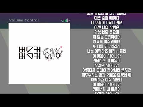 [+1키] 버스커 버스커 첫사랑 노래방 MR