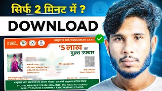 Ayushman Card Download Online 2026 | ayushman card kaise download kare | pmjay card download