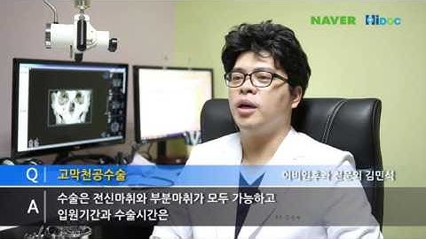 고막천공