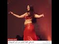 فيديو رقص شرقي جامد علي اغنيه اما براوه 