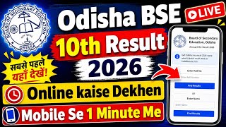 Odisha 10th Result Online Mobile Se Kaise Dekhe |How To Check Odisha 10th Result Online in 1 Minute 