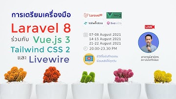 การเตรียมเครื่องมือสำหรับ Laravel 8 Vue 3 and Tailwind CSS 2