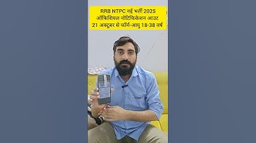 RRB NTPC NEW VACANCY 2025 | RRB NTPC NOTIFICATION 2025 #exampur #viveksir #rrbntpc #ntpc #shorts