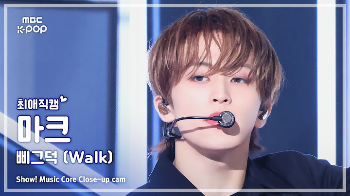 [#최애직캠] NCT 127 MARK (엔시티 127 마크) – 삐그덕 (Walk) | 쇼! 음악중심 | MBC240720방송