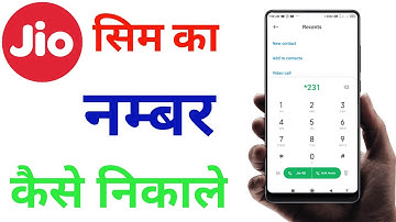 Jio ka Mobile Number kaise nikale | Jio mobile number check dial code | Jio sim mobile number