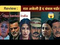 Raat Akeli Hai Movie Review | Netflix The Bansal Murders Netflix Review| Nawazuddin Siddiqui 