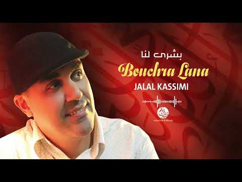 Jalal Kassimi Ya Men Yarani 8 يا من يراني من أجمل أناشيد جلال القاسيمي